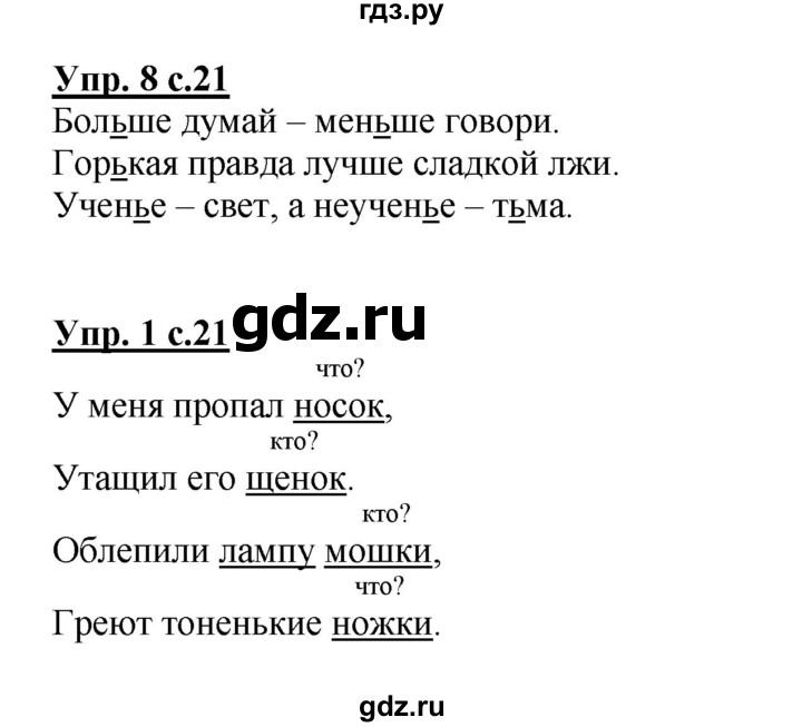 ГДЗ по русскому языку 2 класс Желтовская рабочая тетрадь  часть 1. страница - 21, Решебник №1 2017