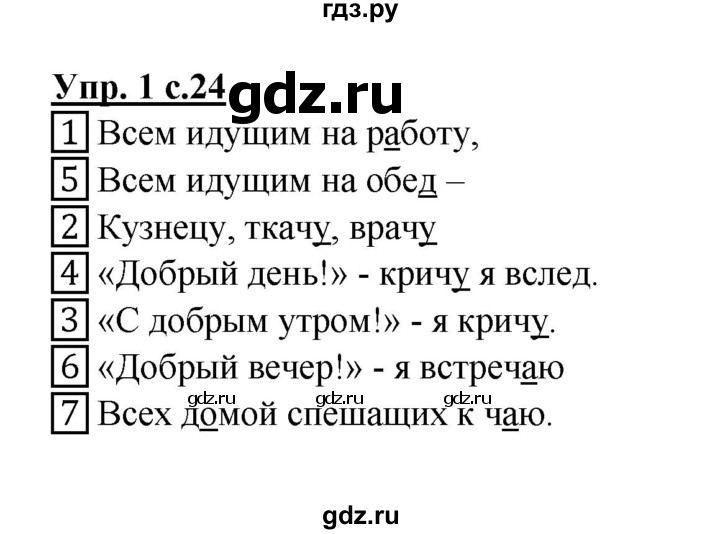 ГДЗ по русскому языку 2 класс Желтовская рабочая тетрадь  часть 1. страница - 24, Решебник №1 2017