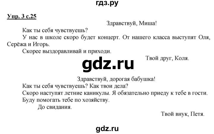 ГДЗ по русскому языку 2 класс Желтовская рабочая тетрадь  часть 1. страница - 25, Решебник №1 2017