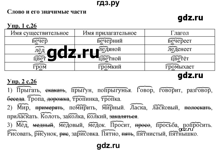 ГДЗ по русскому языку 2 класс Желтовская рабочая тетрадь  часть 1. страница - 26, Решебник №1 2017