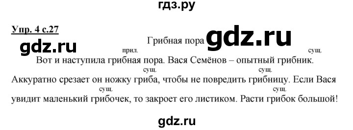 ГДЗ по русскому языку 2 класс Желтовская рабочая тетрадь  часть 1. страница - 27, Решебник №1 2017