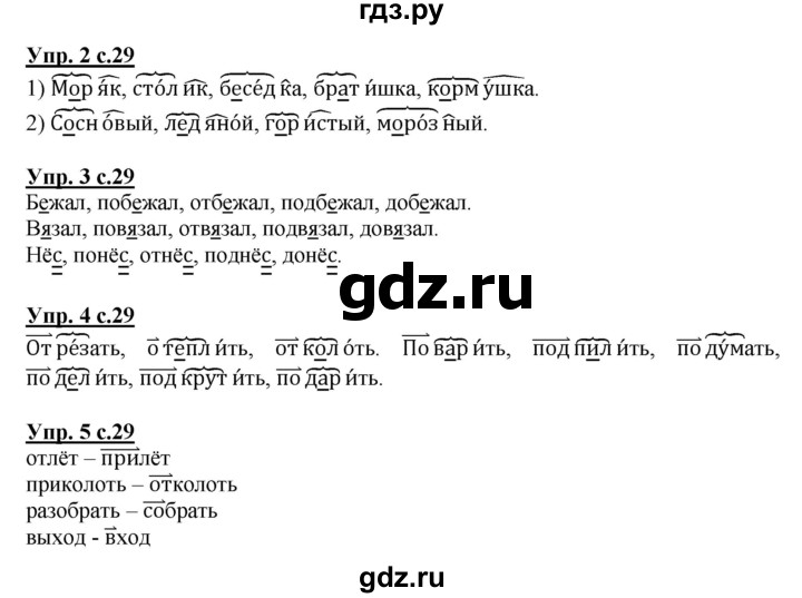 ГДЗ по русскому языку 2 класс Желтовская рабочая тетрадь  часть 1. страница - 29, Решебник №1 2017