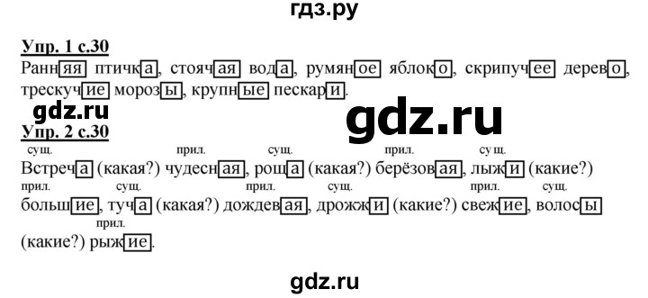 ГДЗ по русскому языку 2 класс Желтовская рабочая тетрадь  часть 1. страница - 30, Решебник №1 2017