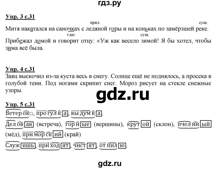 ГДЗ по русскому языку 2 класс Желтовская рабочая тетрадь  часть 1. страница - 31, Решебник №1 2017