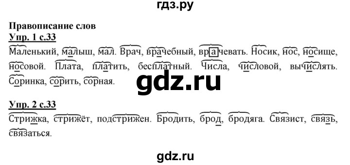 ГДЗ по русскому языку 2 класс Желтовская рабочая тетрадь  часть 1. страница - 33, Решебник №1 2017