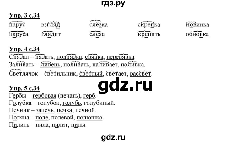 ГДЗ по русскому языку 2 класс Желтовская рабочая тетрадь  часть 1. страница - 34, Решебник №1 2017