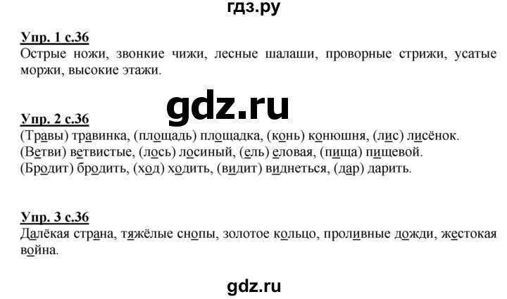 ГДЗ по русскому языку 2 класс Желтовская рабочая тетрадь  часть 1. страница - 36, Решебник №1 2017