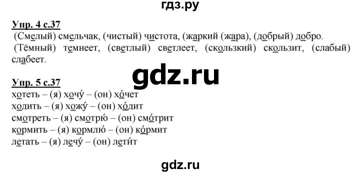 ГДЗ по русскому языку 2 класс Желтовская рабочая тетрадь  часть 1. страница - 37, Решебник №1 2017