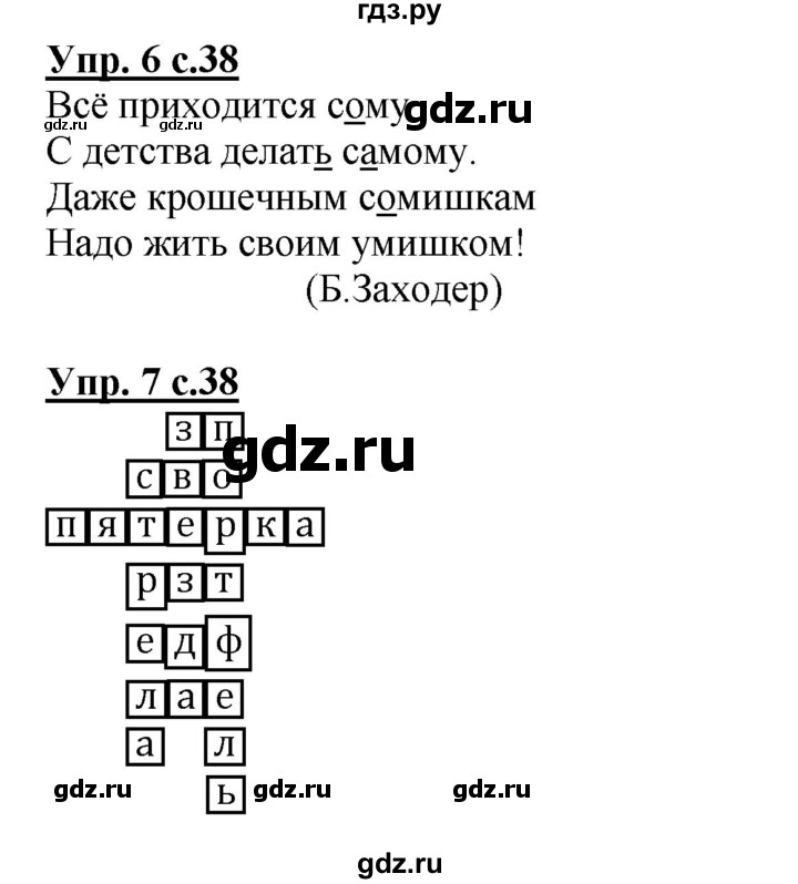 ГДЗ по русскому языку 2 класс Желтовская рабочая тетрадь  часть 1. страница - 38, Решебник №1 2017