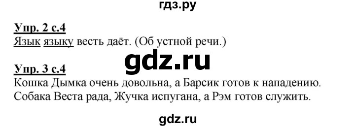 ГДЗ по русскому языку 2 класс Желтовская рабочая тетрадь  часть 1. страница - 4, Решебник №1 2017