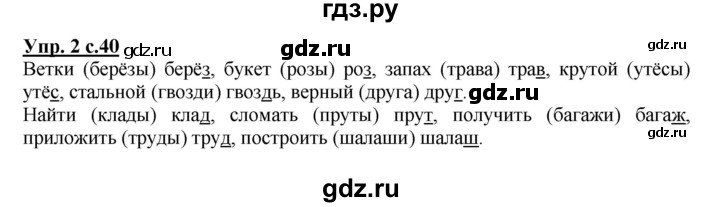 ГДЗ по русскому языку 2 класс Желтовская рабочая тетрадь  часть 1. страница - 40, Решебник №1 2017