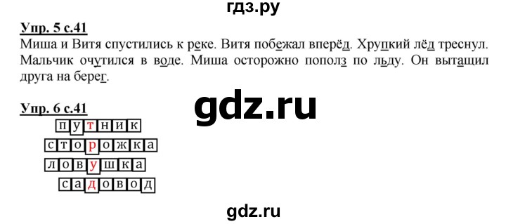 ГДЗ по русскому языку 2 класс Желтовская рабочая тетрадь  часть 1. страница - 41, Решебник №1 2017