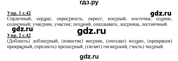 ГДЗ по русскому языку 2 класс Желтовская рабочая тетрадь  часть 1. страница - 42, Решебник №1 2017