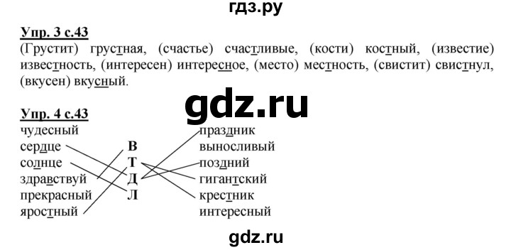 ГДЗ по русскому языку 2 класс Желтовская рабочая тетрадь  часть 1. страница - 43, Решебник №1 2017