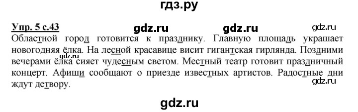 ГДЗ по русскому языку 2 класс Желтовская рабочая тетрадь  часть 1. страница - 43, Решебник №1 2017