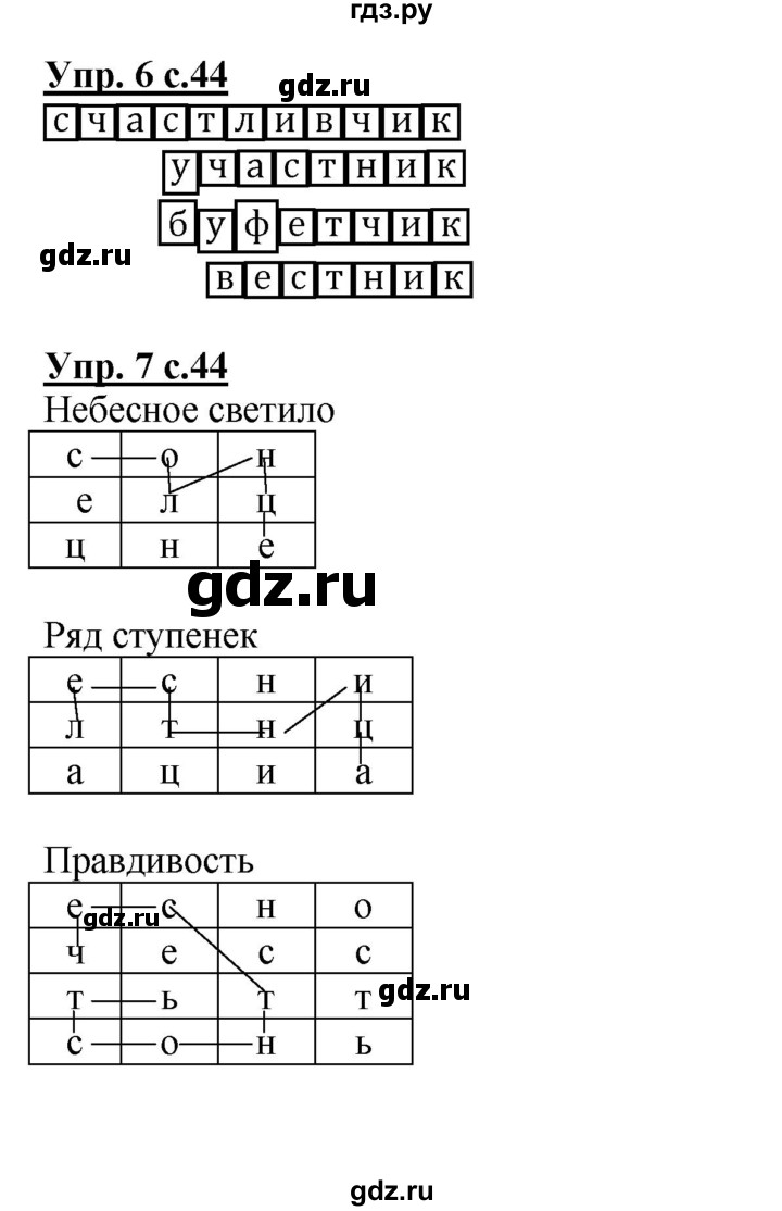 ГДЗ по русскому языку 2 класс Желтовская рабочая тетрадь  часть 1. страница - 44, Решебник №1 2017