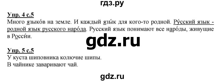 ГДЗ по русскому языку 2 класс Желтовская рабочая тетрадь  часть 1. страница - 5, Решебник №1 2017