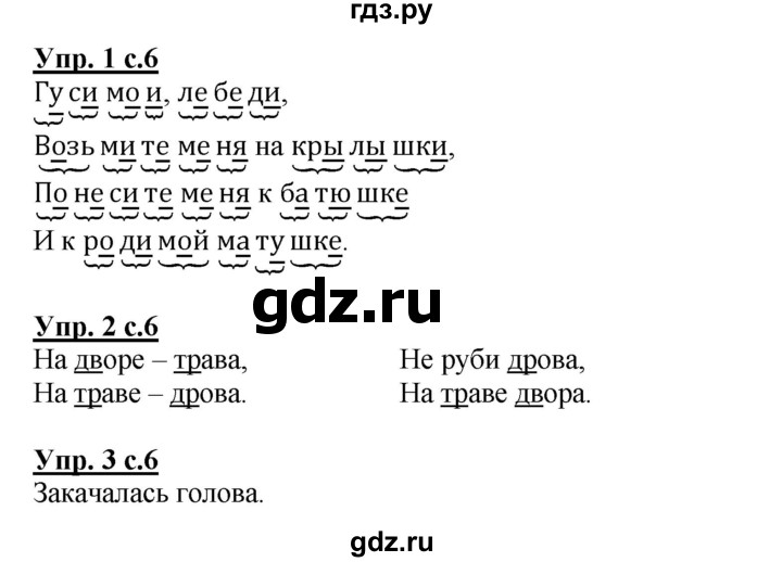 ГДЗ по русскому языку 2 класс Желтовская рабочая тетрадь  часть 1. страница - 6, Решебник №1 2017