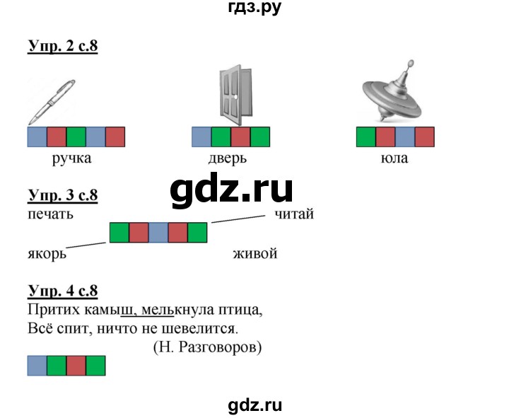 ГДЗ по русскому языку 2 класс Желтовская рабочая тетрадь  часть 1. страница - 8, Решебник №1 2017
