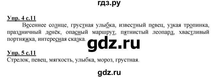 ГДЗ по русскому языку 2 класс Желтовская рабочая тетрадь  часть 2. страница - 11, Решебник №1 2017