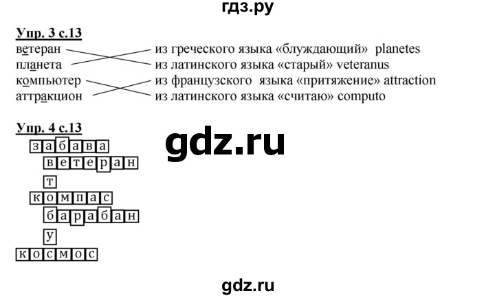 ГДЗ по русскому языку 2 класс Желтовская рабочая тетрадь  часть 2. страница - 13, Решебник №1 2017