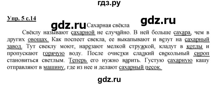 ГДЗ по русскому языку 2 класс Желтовская рабочая тетрадь  часть 2. страница - 14, Решебник №1 2017