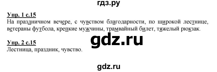 ГДЗ по русскому языку 2 класс Желтовская рабочая тетрадь  часть 2. страница - 15, Решебник №1 2017