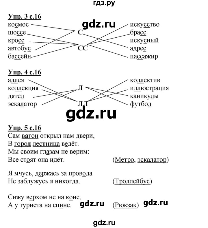 ГДЗ по русскому языку 2 класс Желтовская рабочая тетрадь  часть 2. страница - 16, Решебник №1 2017