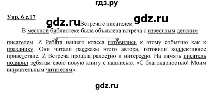 ГДЗ по русскому языку 2 класс Желтовская рабочая тетрадь  часть 2. страница - 17, Решебник №1 2017