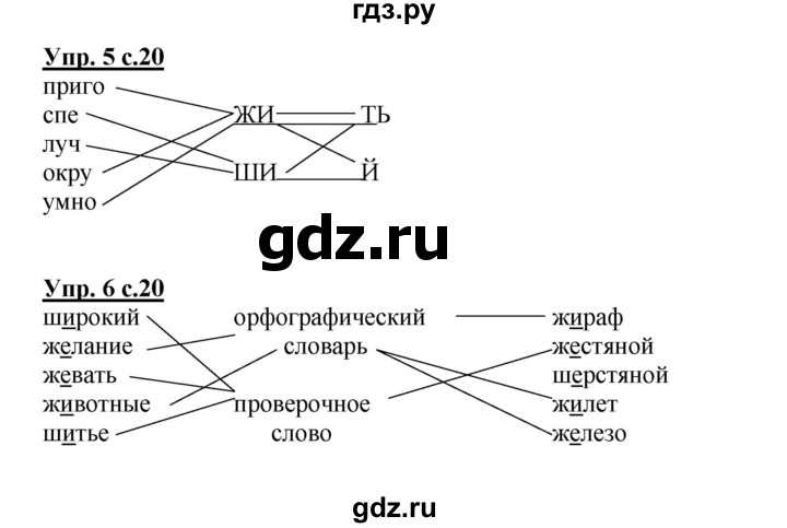 ГДЗ по русскому языку 2 класс Желтовская рабочая тетрадь  часть 2. страница - 20, Решебник №1 2017