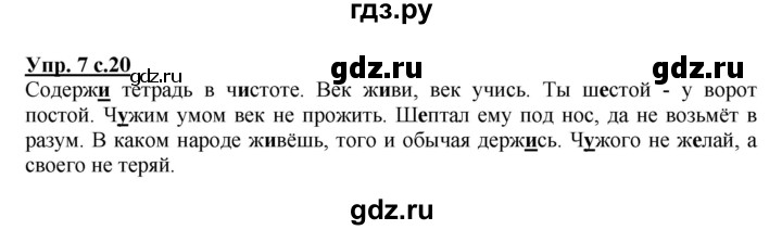 ГДЗ по русскому языку 2 класс Желтовская рабочая тетрадь  часть 2. страница - 20, Решебник №1 2017