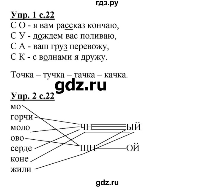 ГДЗ по русскому языку 2 класс Желтовская рабочая тетрадь  часть 2. страница - 22, Решебник №1 2017