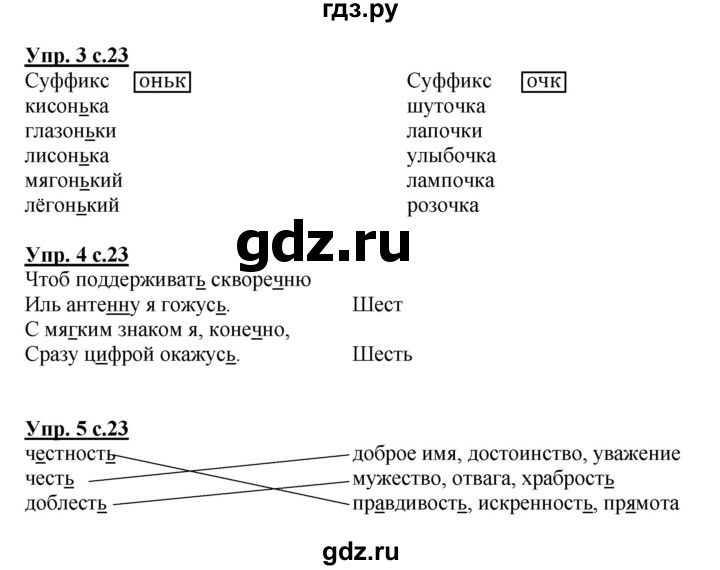 ГДЗ по русскому языку 2 класс Желтовская рабочая тетрадь  часть 2. страница - 23, Решебник №1 2017