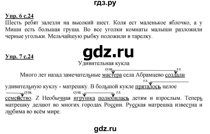 ГДЗ по русскому языку 2 класс Желтовская рабочая тетрадь  часть 2. страница - 24, Решебник №1 2017