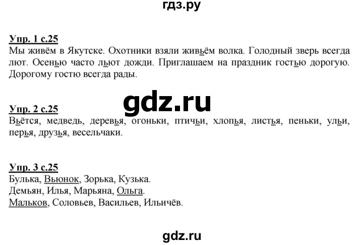 ГДЗ по русскому языку 2 класс Желтовская рабочая тетрадь  часть 2. страница - 25, Решебник №1 2017