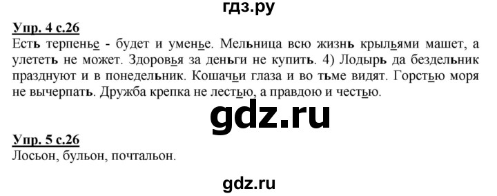 ГДЗ по русскому языку 2 класс Желтовская рабочая тетрадь  часть 2. страница - 26, Решебник №1 2017