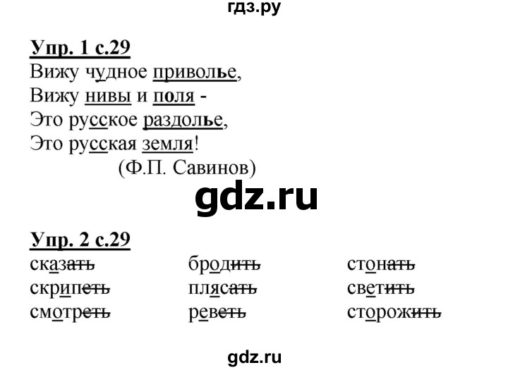 ГДЗ по русскому языку 2 класс Желтовская рабочая тетрадь  часть 2. страница - 29, Решебник №1 2017