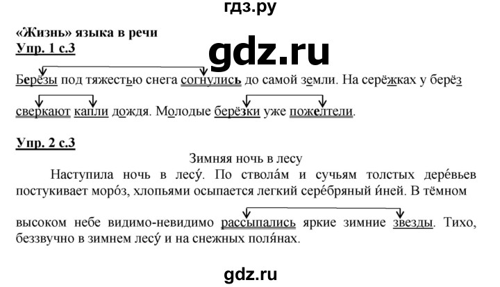 ГДЗ по русскому языку 2 класс Желтовская рабочая тетрадь  часть 2. страница - 3, Решебник №1 2017