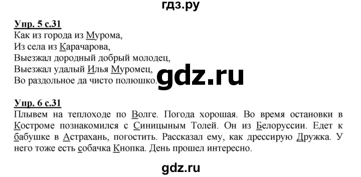 ГДЗ по русскому языку 2 класс Желтовская рабочая тетрадь  часть 2. страница - 31, Решебник №1 2017