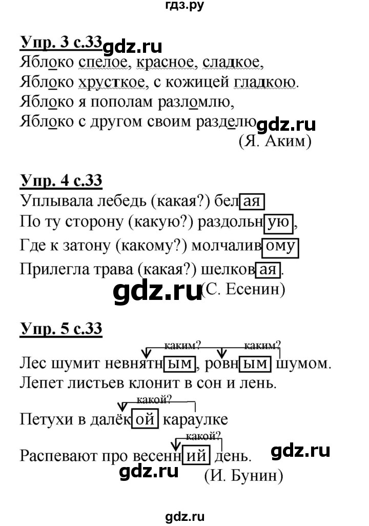 ГДЗ по русскому языку 2 класс Желтовская рабочая тетрадь  часть 2. страница - 33, Решебник №1 2017