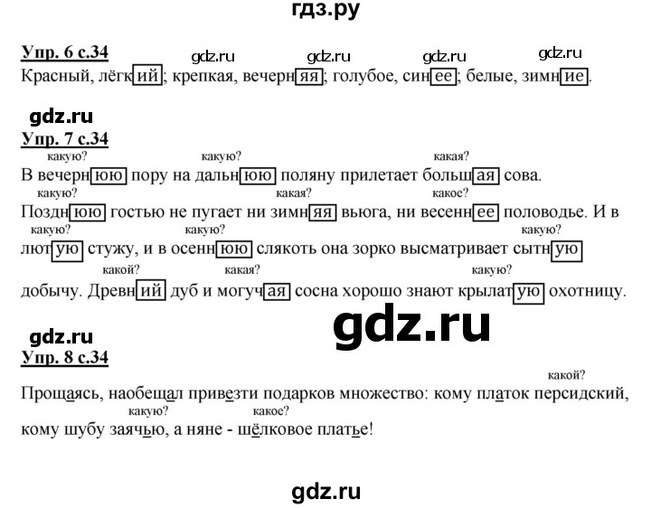 ГДЗ по русскому языку 2 класс Желтовская рабочая тетрадь  часть 2. страница - 34, Решебник №1 2017