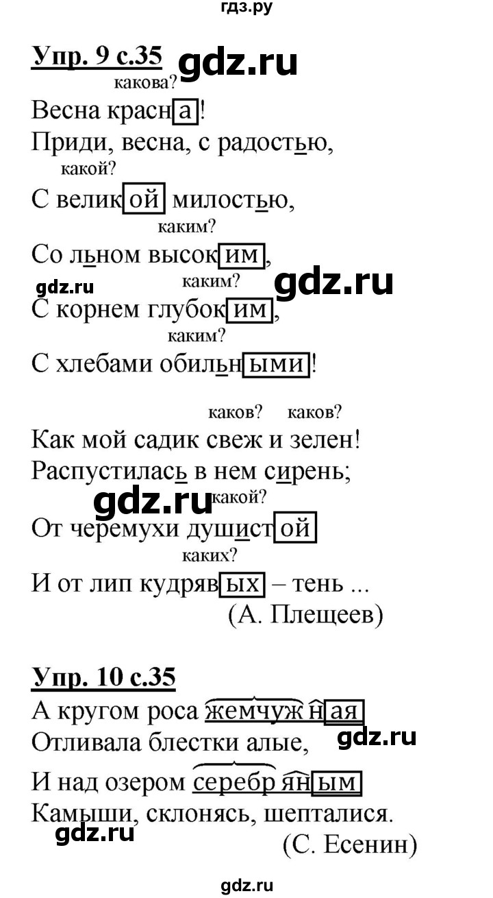 ГДЗ по русскому языку 2 класс Желтовская рабочая тетрадь  часть 2. страница - 35, Решебник №1 2017