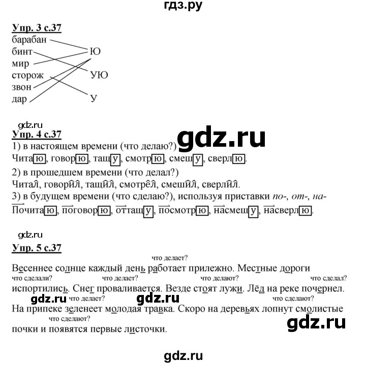 ГДЗ по русскому языку 2 класс Желтовская рабочая тетрадь  часть 2. страница - 37, Решебник №1 2017
