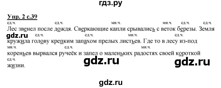 ГДЗ по русскому языку 2 класс Желтовская рабочая тетрадь  часть 2. страница - 39, Решебник №1 2017