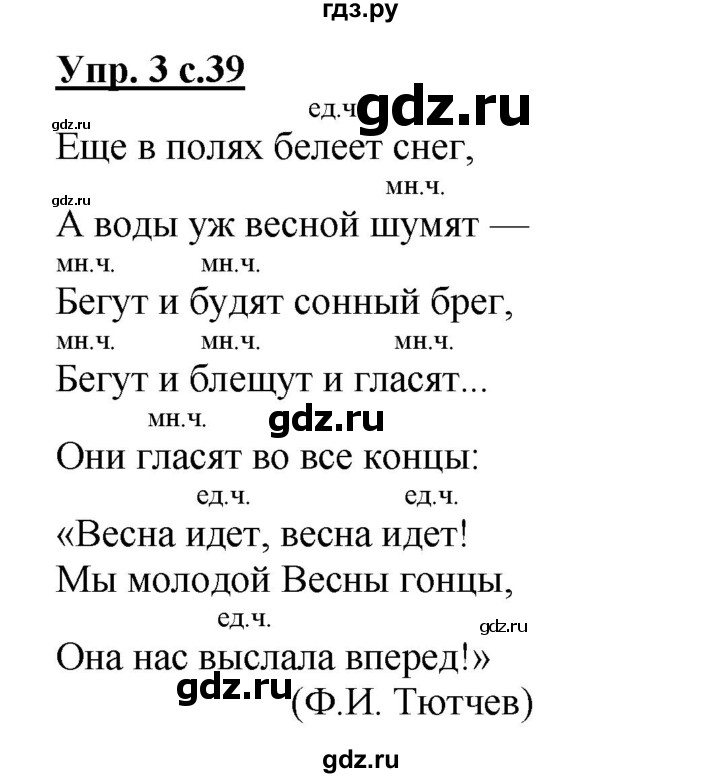 ГДЗ по русскому языку 2 класс Желтовская рабочая тетрадь  часть 2. страница - 39, Решебник №1 2017