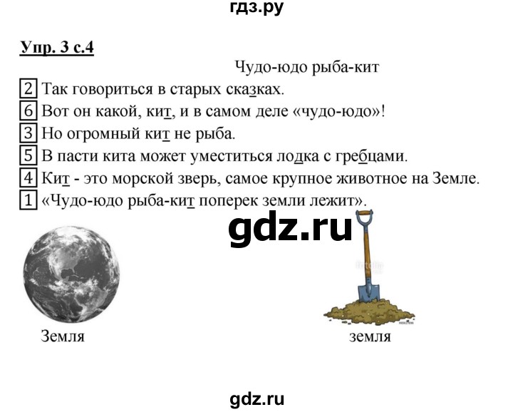 ГДЗ по русскому языку 2 класс Желтовская рабочая тетрадь  часть 2. страница - 4, Решебник №1 2017