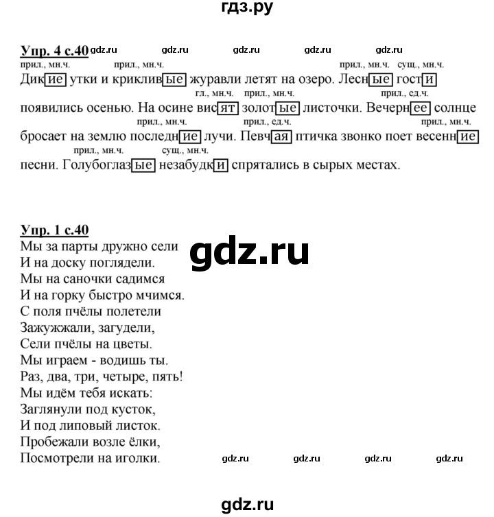 ГДЗ по русскому языку 2 класс Желтовская рабочая тетрадь  часть 2. страница - 40, Решебник №1 2017