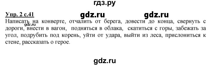 ГДЗ по русскому языку 2 класс Желтовская рабочая тетрадь  часть 2. страница - 41, Решебник №1 2017