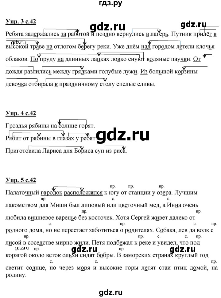 ГДЗ по русскому языку 2 класс Желтовская рабочая тетрадь  часть 2. страница - 42, Решебник №1 2017