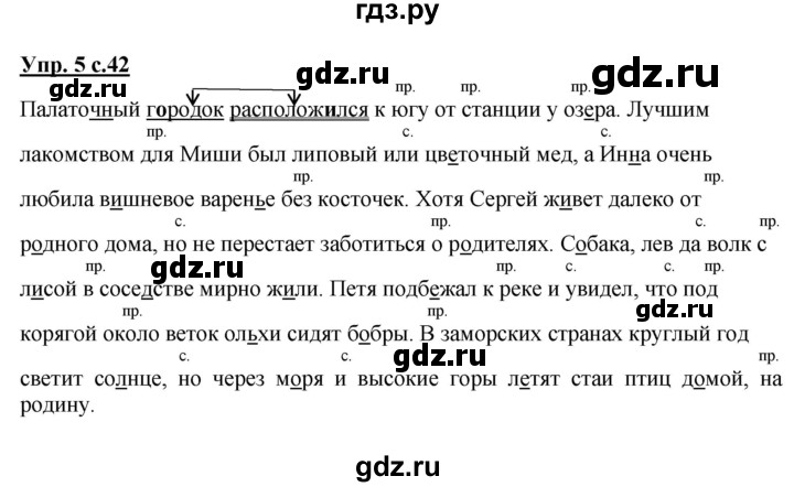 ГДЗ по русскому языку 2 класс Желтовская рабочая тетрадь  часть 2. страница - 43, Решебник №1 2017